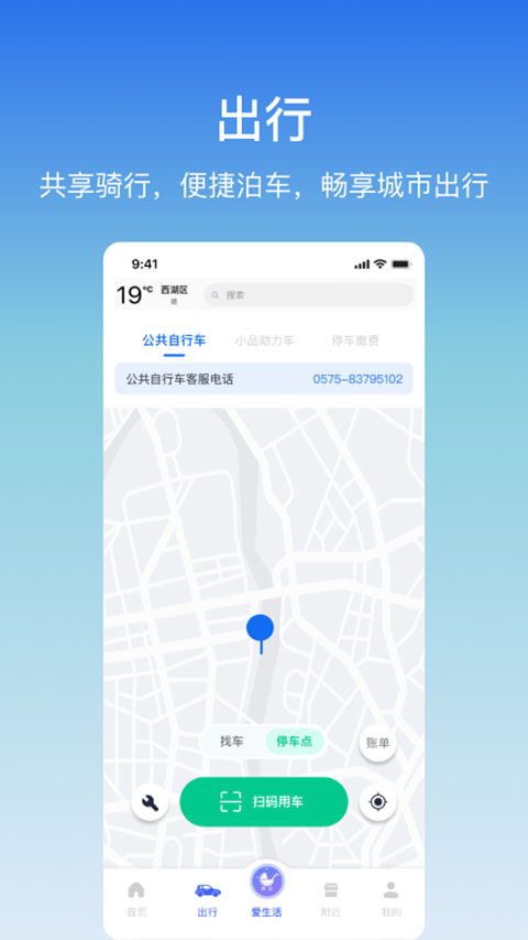 嵊州城市通app