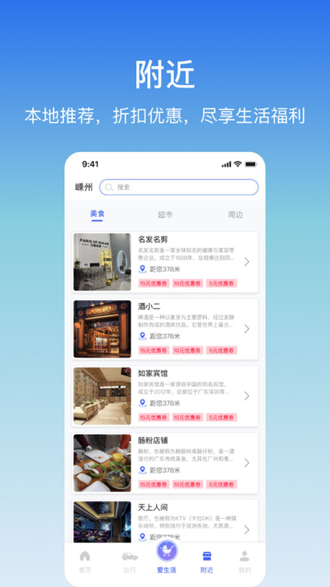 嵊州城市通app