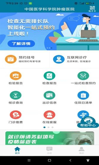 中国医学科学院肿瘤医院app