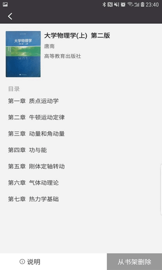 学舍app