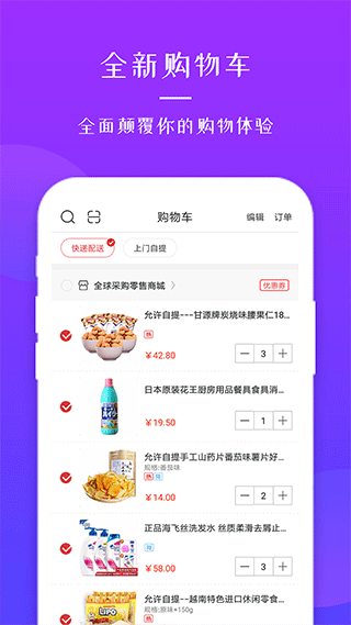 全球采购app