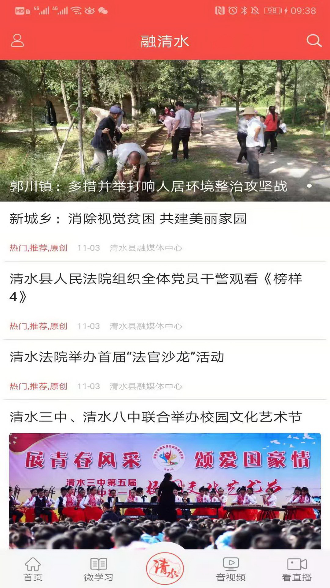 爱清水