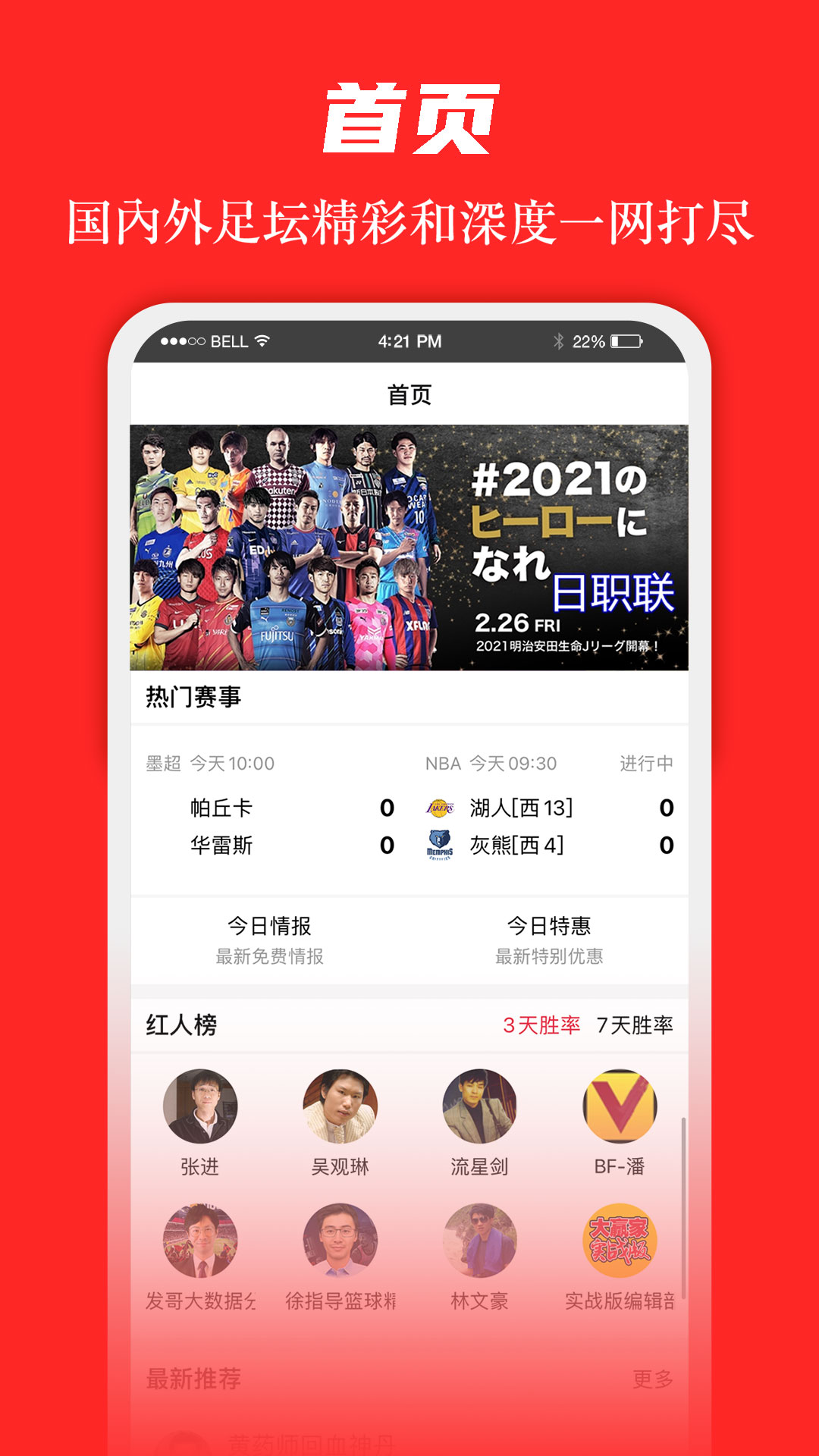 足球大赢家APP