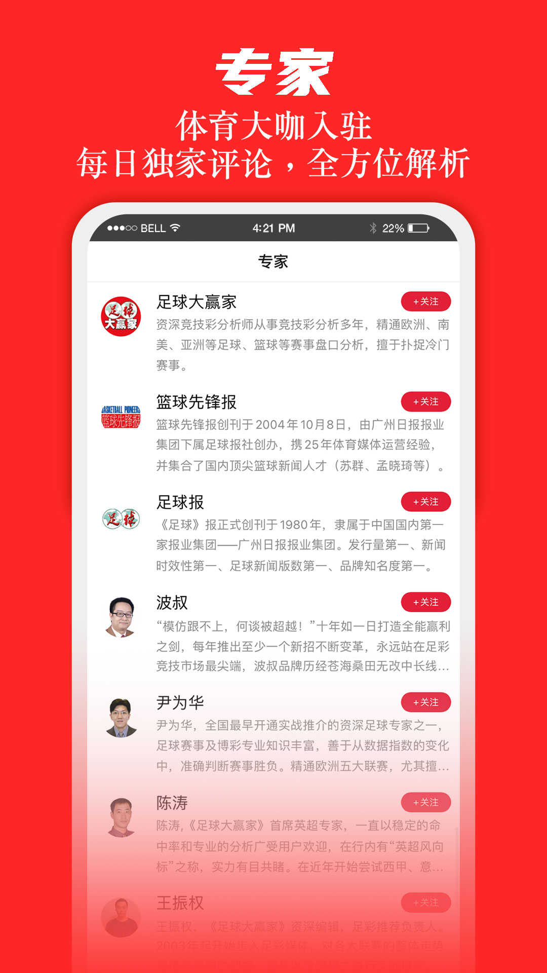 足球大赢家APP