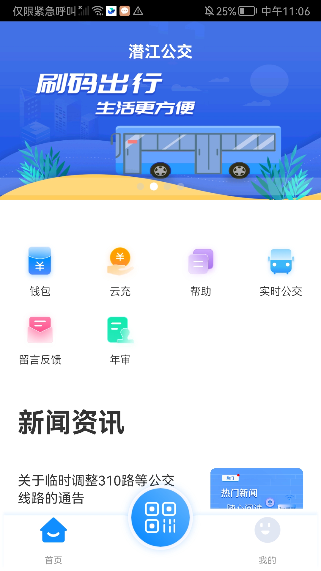 潜江公交软件封面