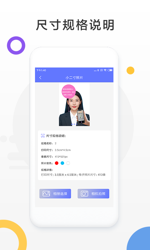 一横免费证件照软件封面