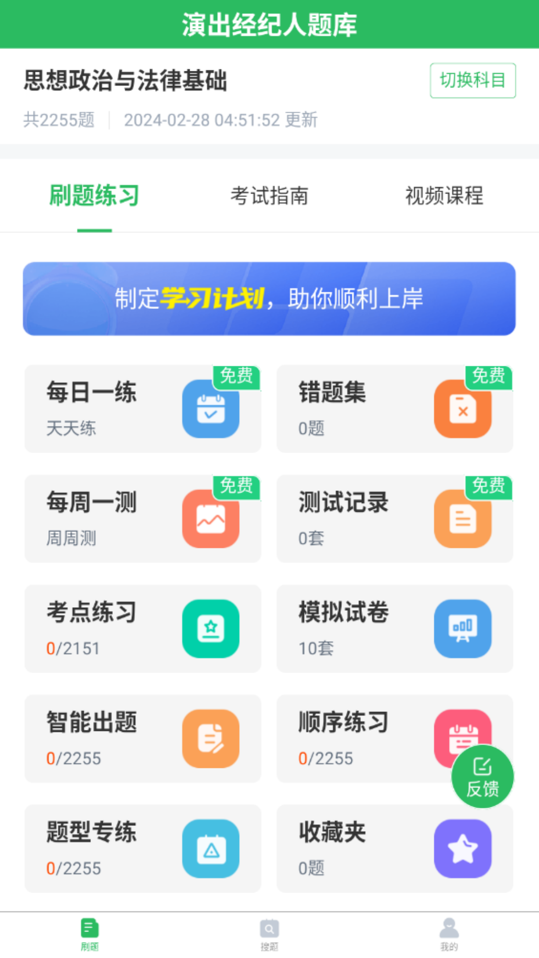 演出经纪人软件封面