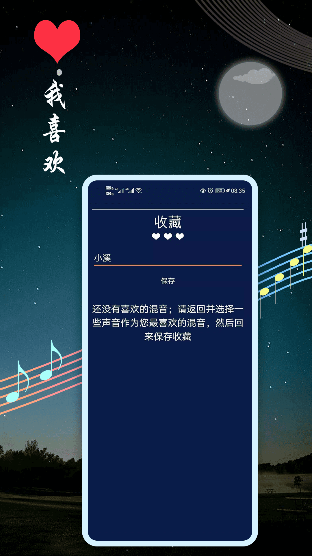 睡眠音乐软件软件封面