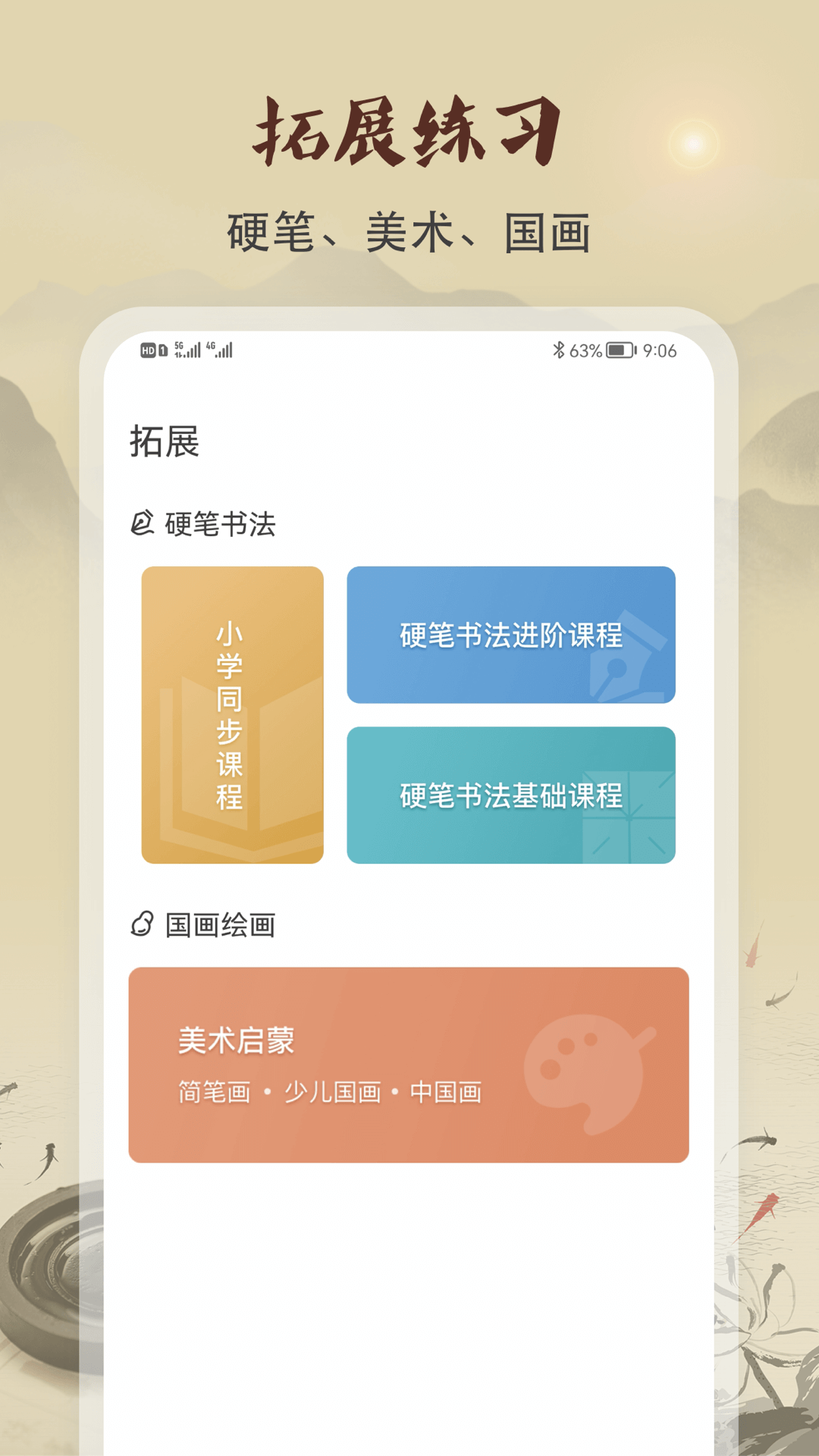 软笔毛笔书法软件封面