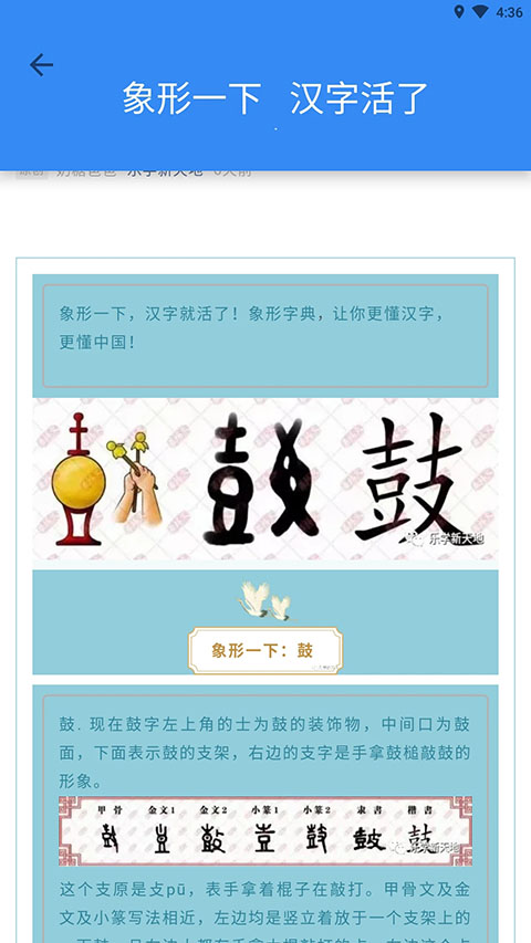 象形字典app