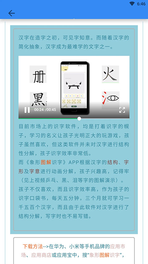 象形字典app