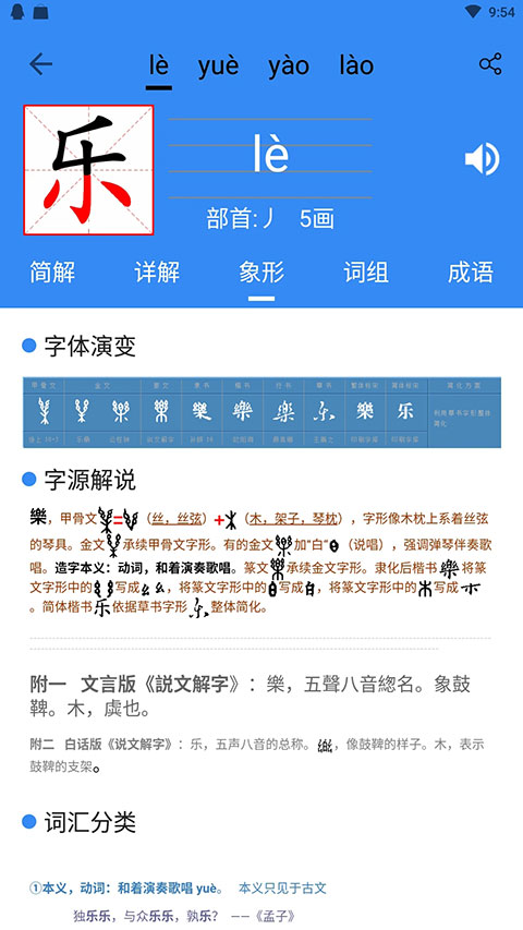 象形字典app