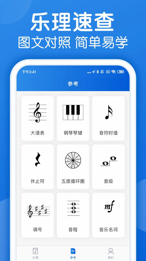 乐理手册app软件封面