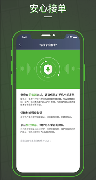 蔷薇出行司机端app