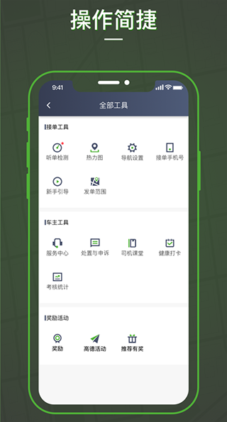 蔷薇出行司机端app