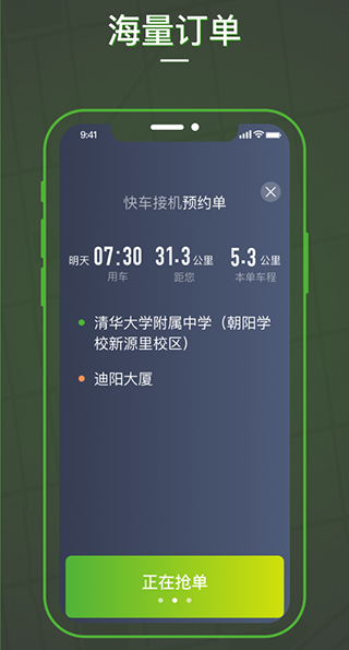 蔷薇出行司机端app