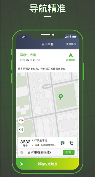 蔷薇出行司机端app