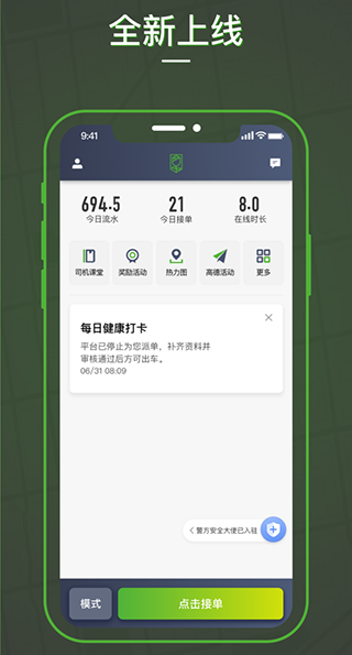 蔷薇出行司机端app