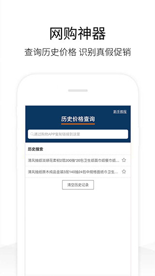 历史价格查询app软件封面