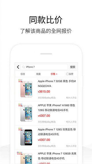 历史价格查询app软件封面