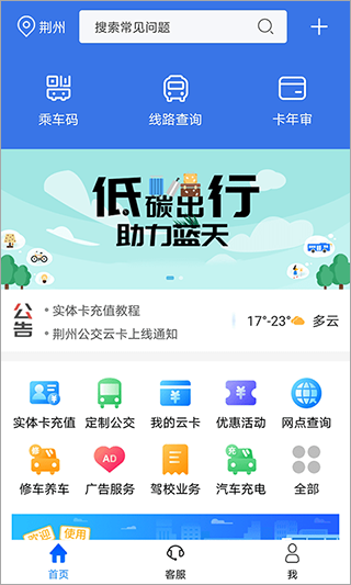 荆州公交app