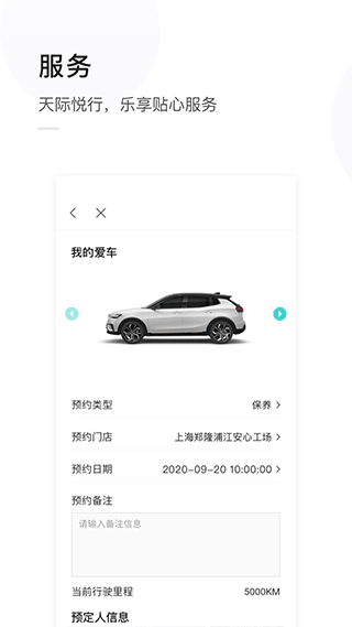 天际汽车app软件封面