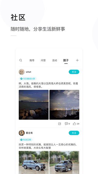 天际汽车app软件封面