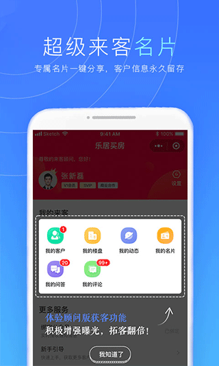 来客app软件封面