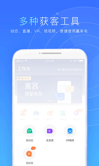 来客app软件封面