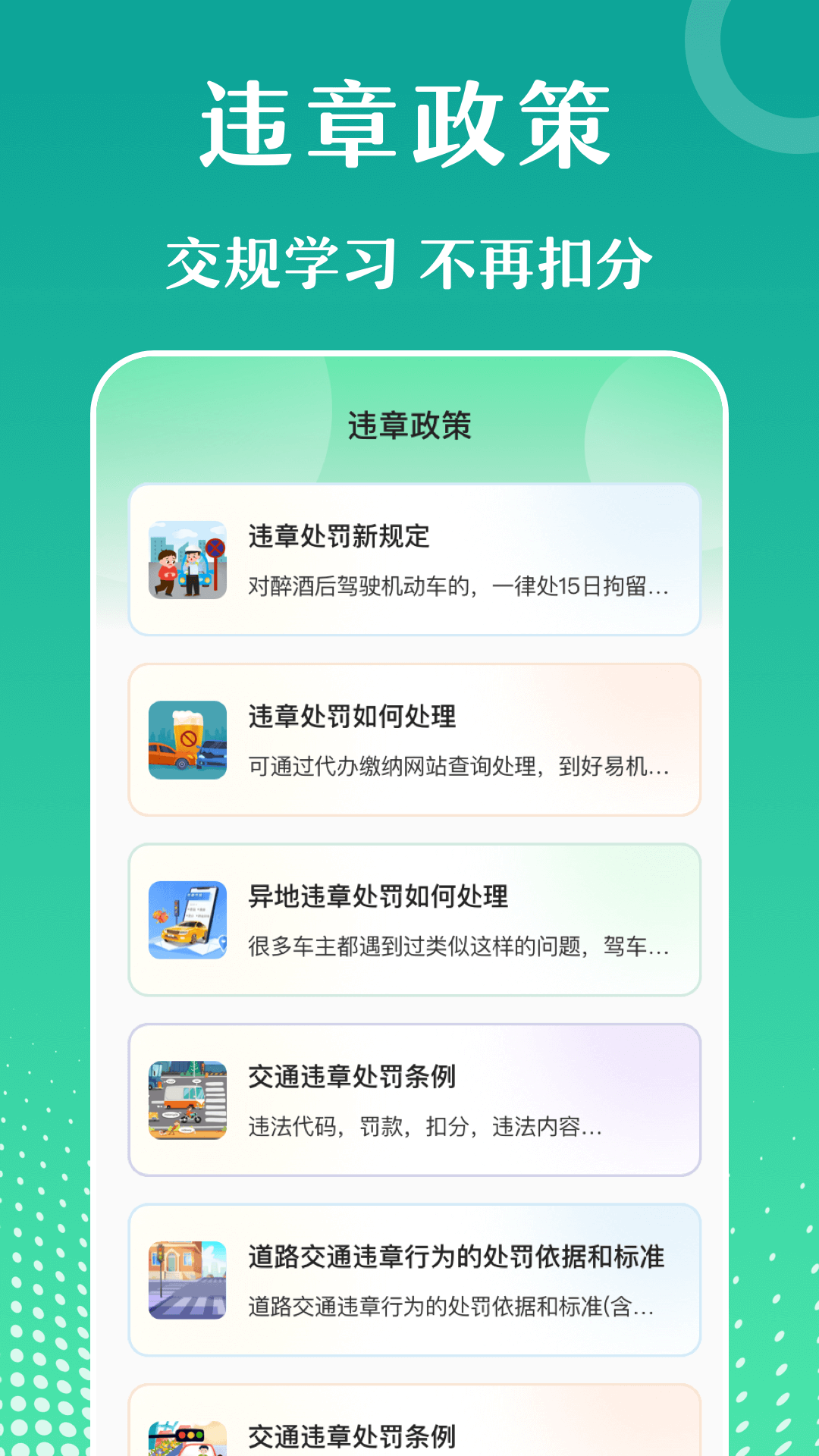 违章知识查询宝典