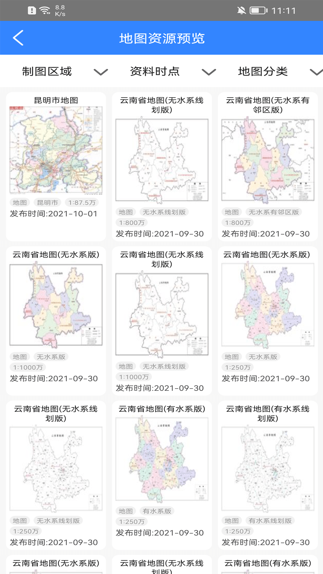 天地图云南软件封面