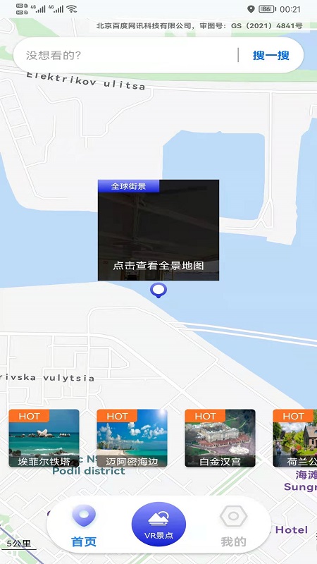 高清街景地图软件封面