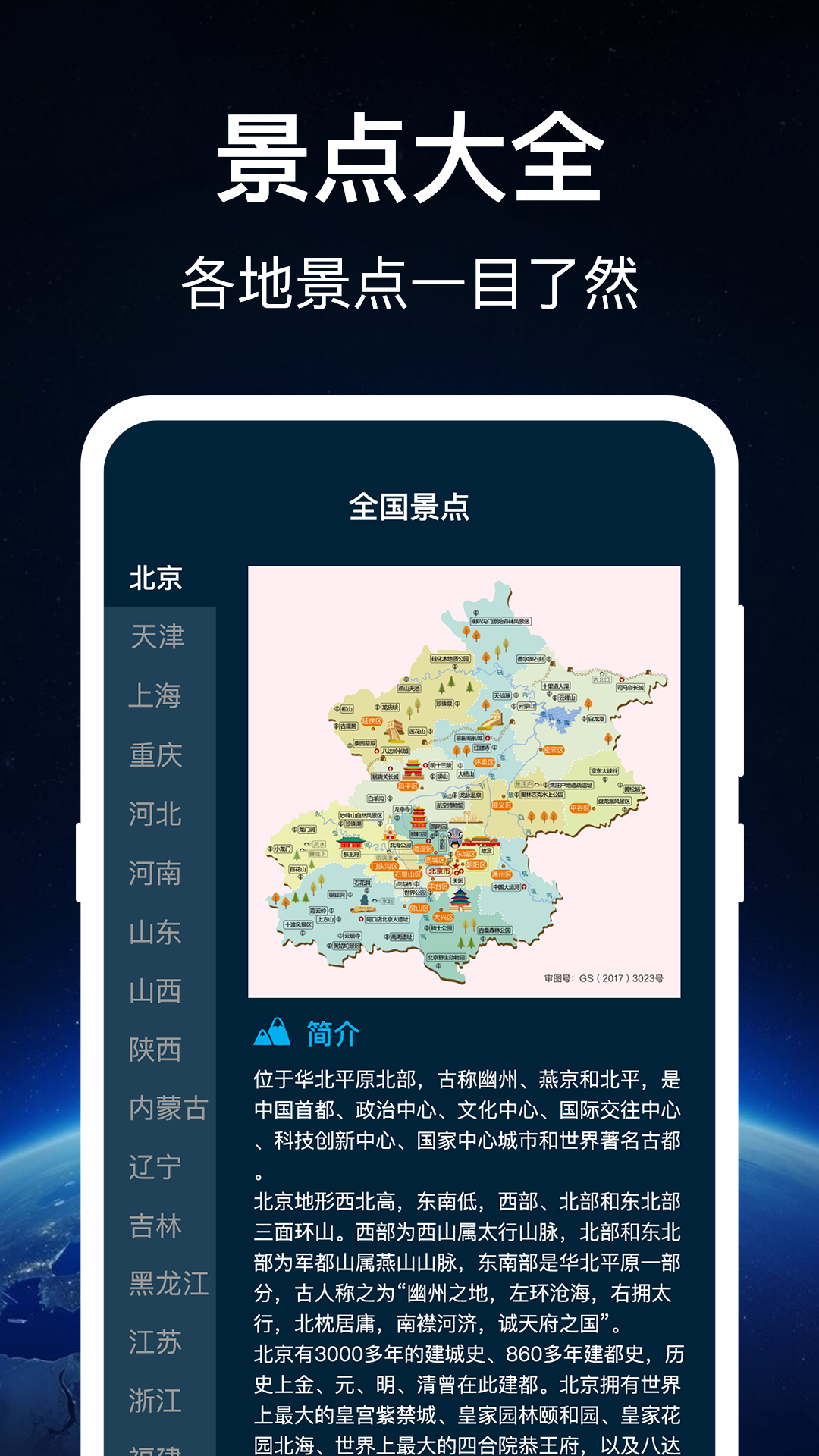 奥维Map世界地图