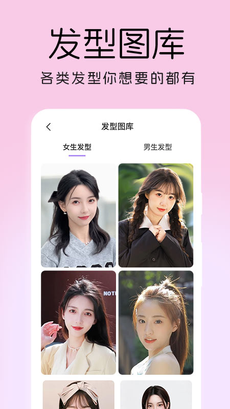 测发型搭配相机软件封面