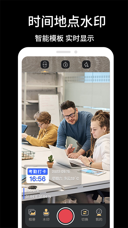 实时水印相机软件封面