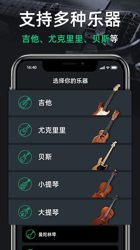 调音器guitar软件封面