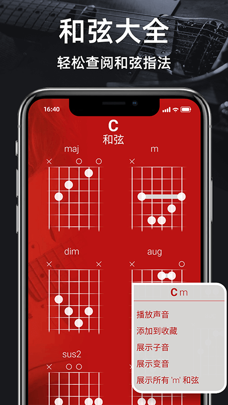 调音器guitar软件封面