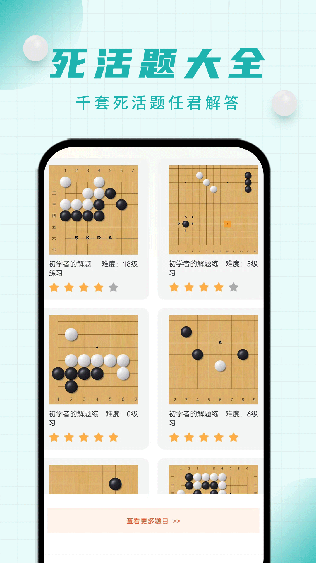 奕诚围棋宝典软件封面