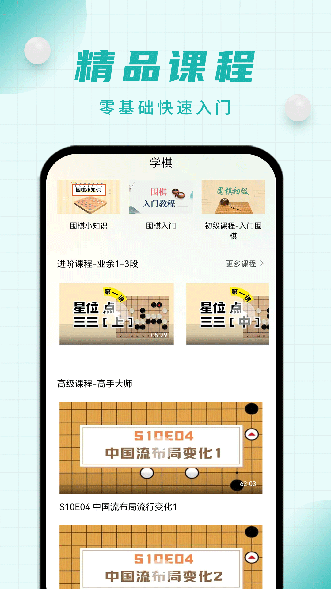 奕诚围棋宝典软件封面