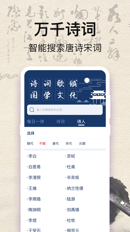 古诗文宋词软件封面