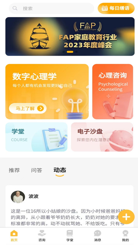 情感心理软件封面