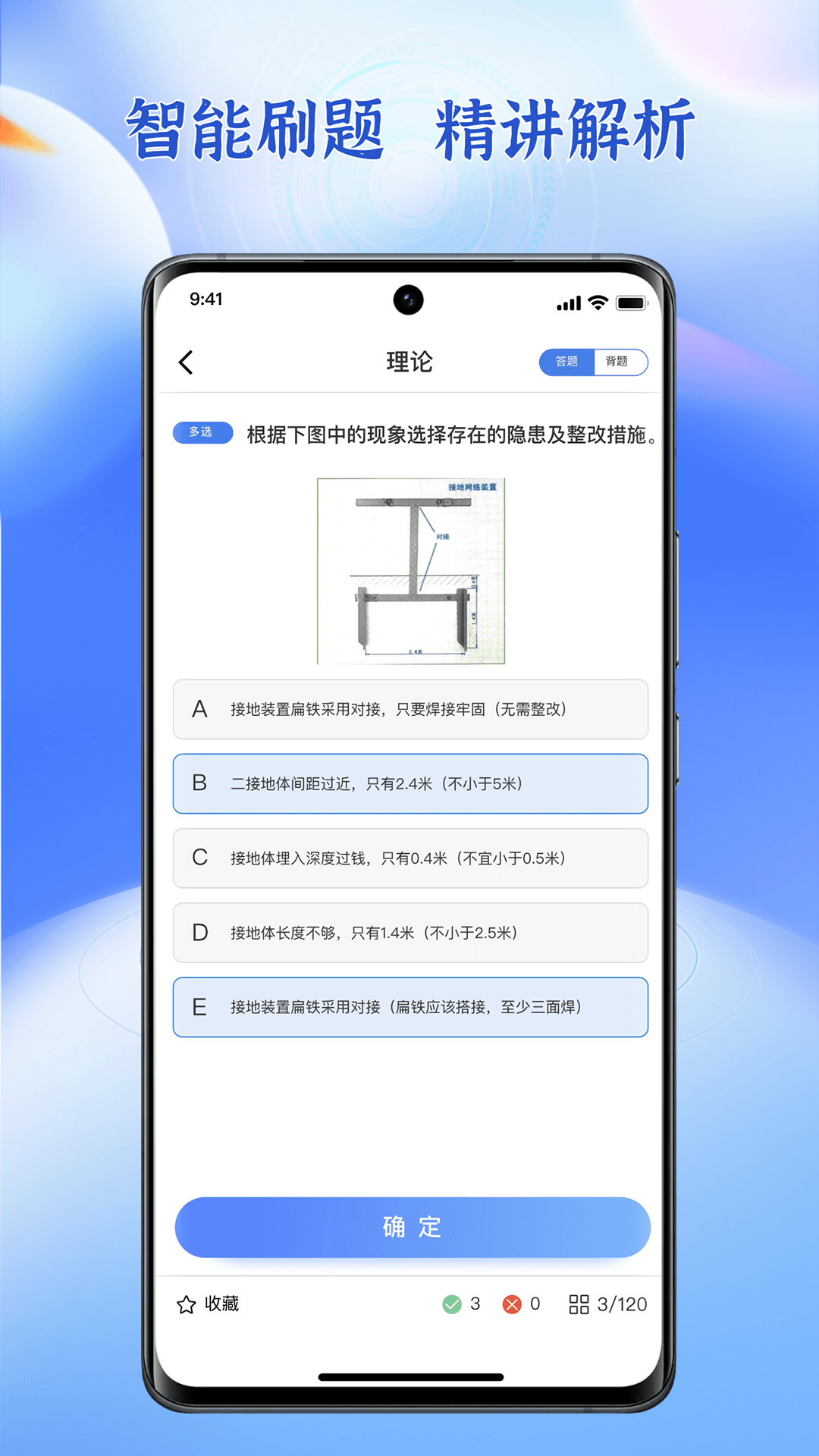 低压电工题库软件封面