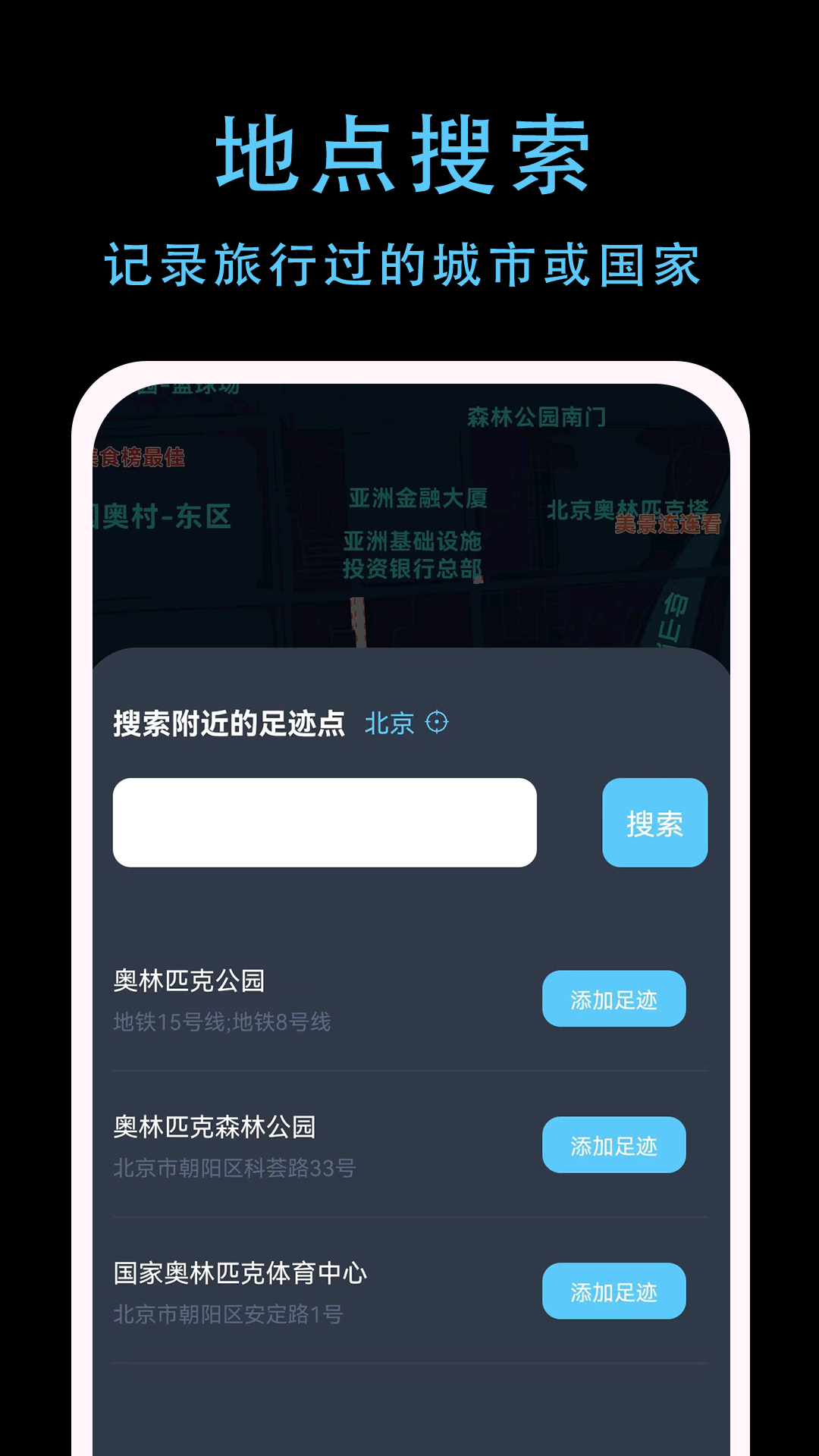 一生足迹APP