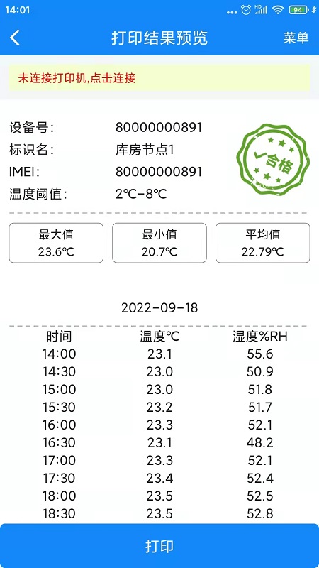 温湿度监控软件封面