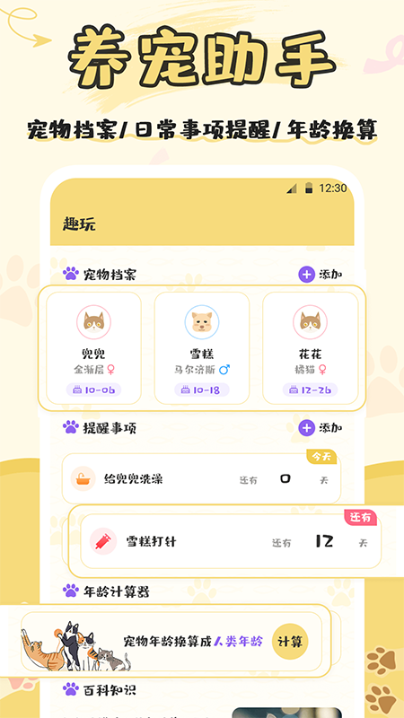 猫语交流大师软件封面