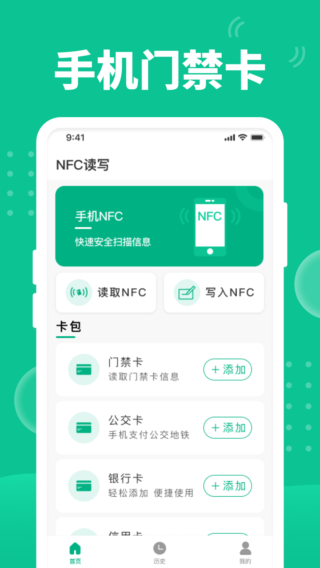 快拍NFC软件封面