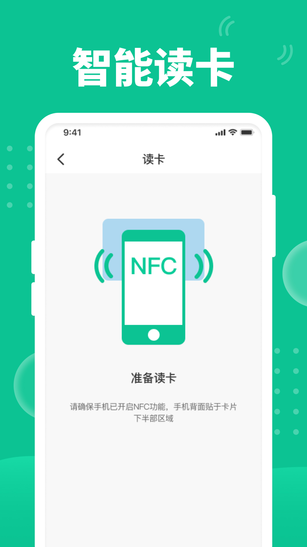 快拍NFC软件封面