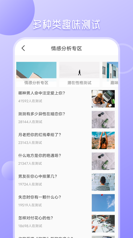 心理测试分析