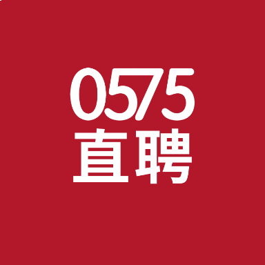 0575直聘