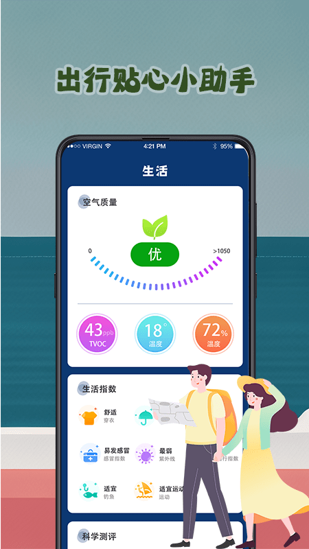 潮汐预报tide软件封面